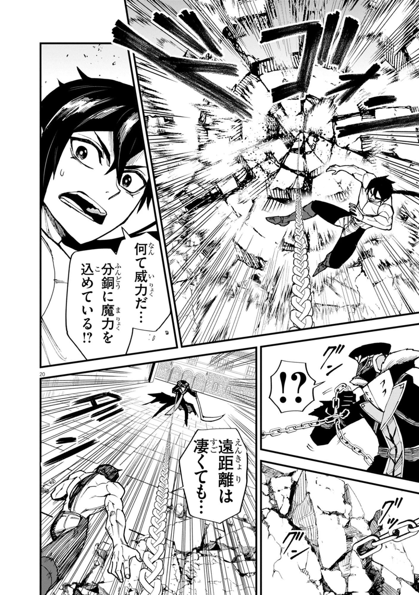 ゲーム悪役貴族に転生した俺は、チート筋肉で無双する 第43話 - 20