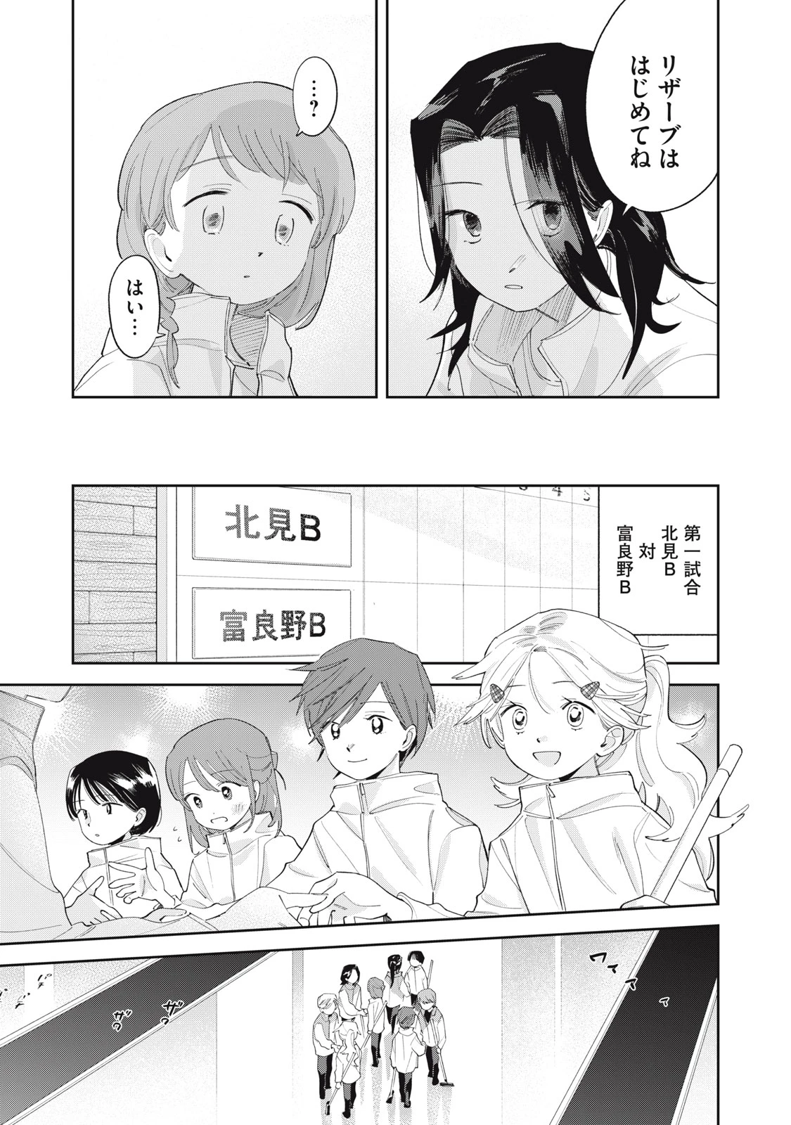 まがりなりの春 第11話 - 11