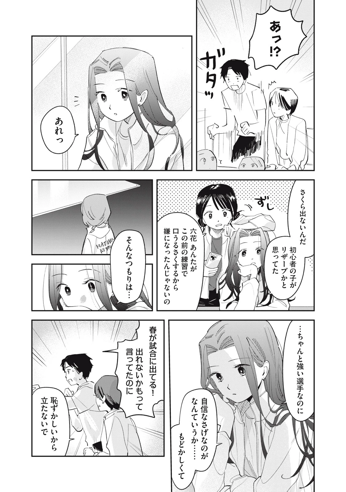 まがりなりの春 第11話 - 12