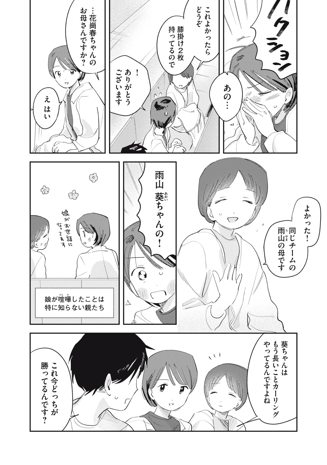 まがりなりの春 第11話 - 14