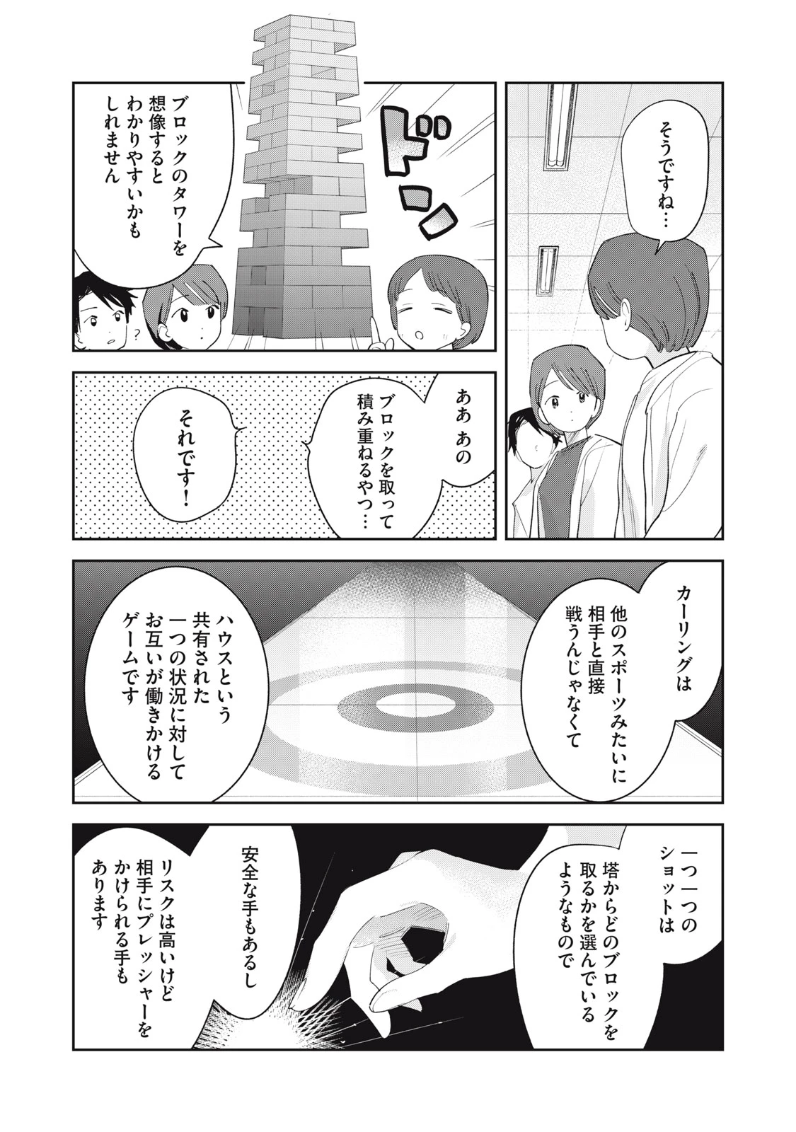 まがりなりの春 第11話 - 15