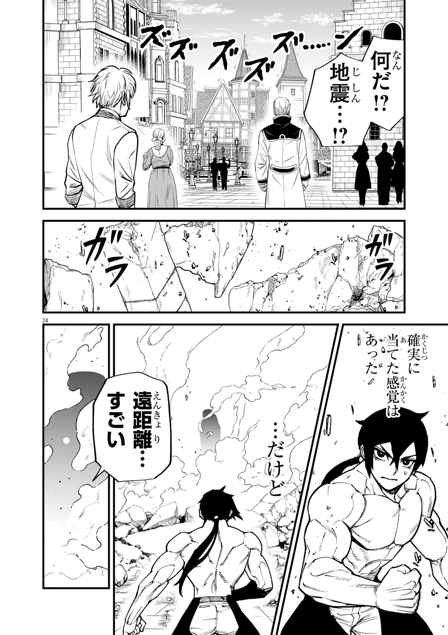 ゲーム悪役貴族に転生した俺は、チート筋肉で無双する 第43話 - 24