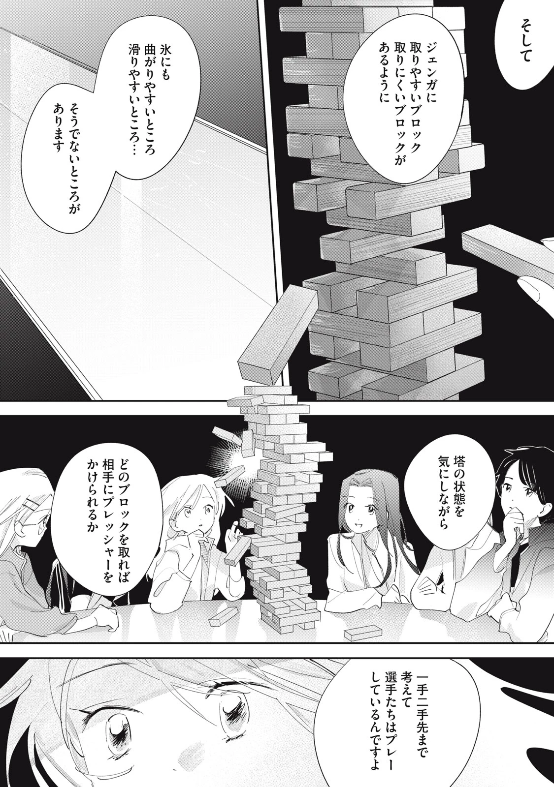 まがりなりの春 第11話 - 16