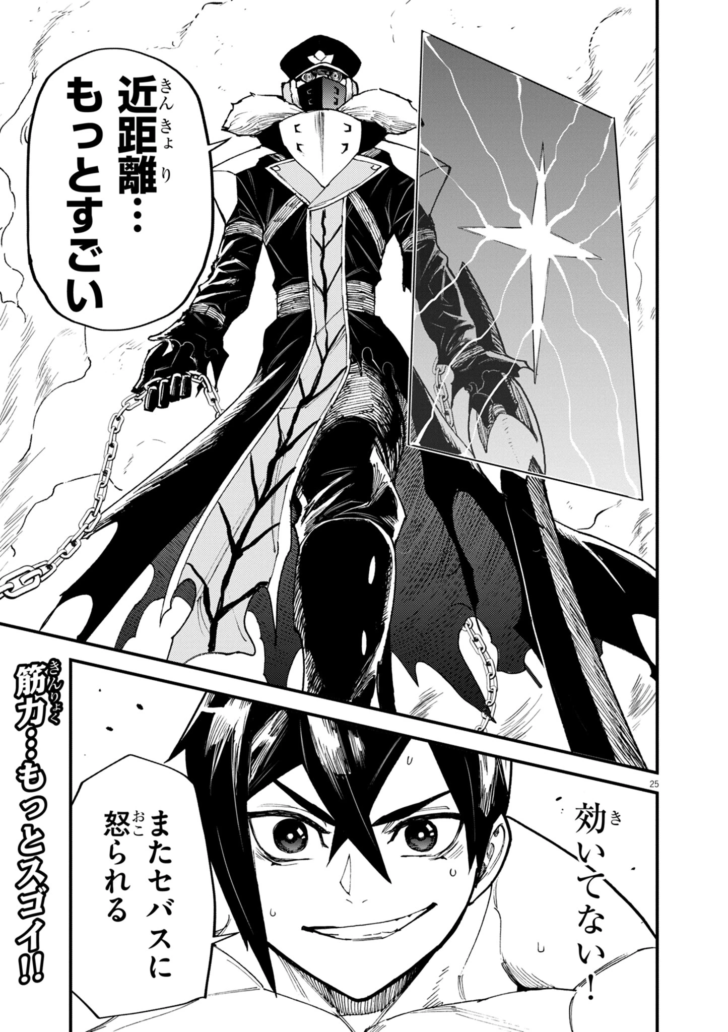 ゲーム悪役貴族に転生した俺は、チート筋肉で無双する 第43話 - 25