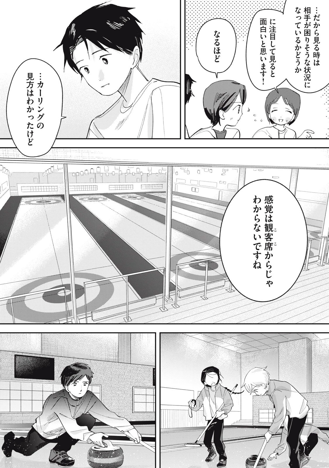 まがりなりの春 第11話 - 17