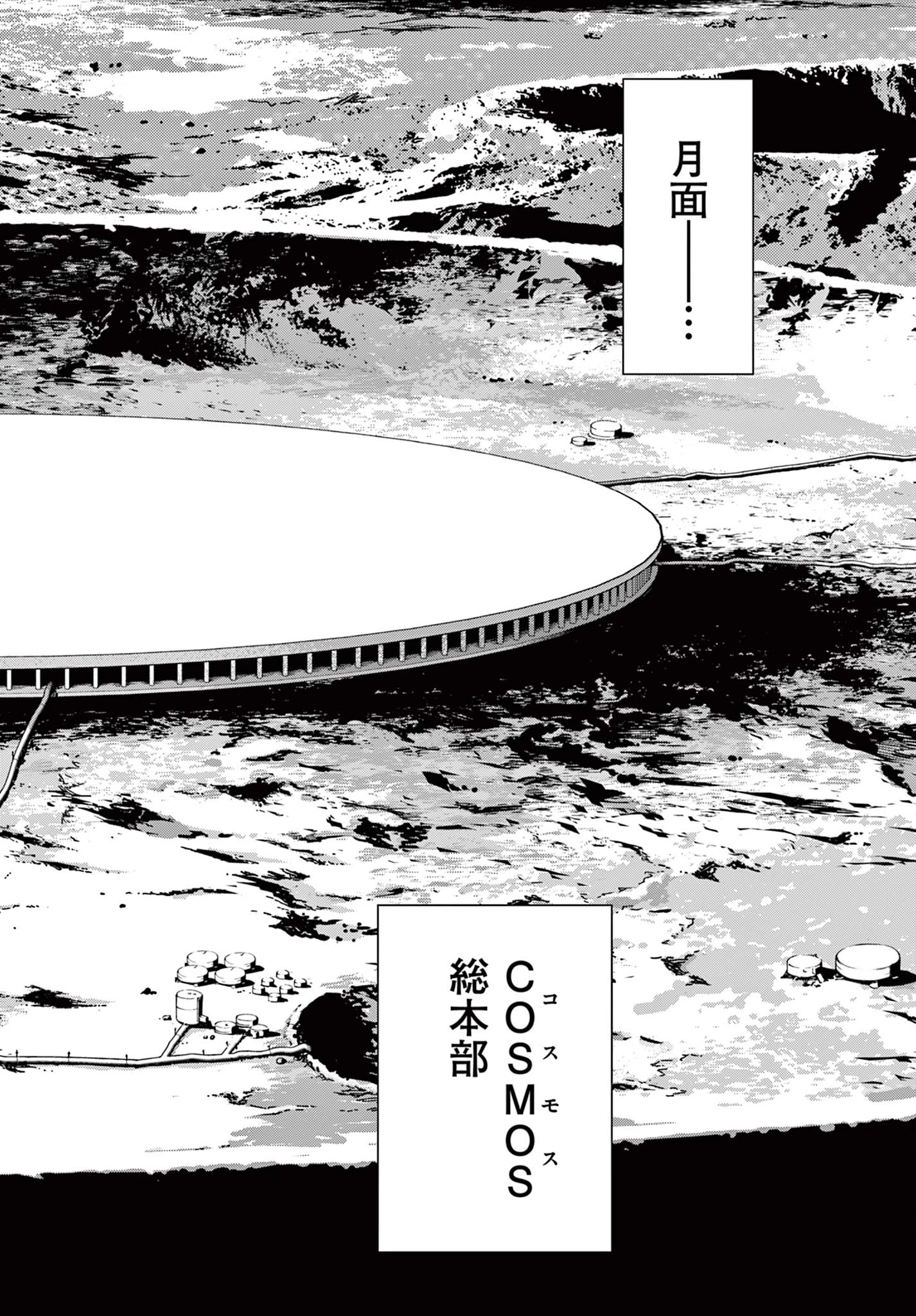 Cosmos 第35話 - 2
