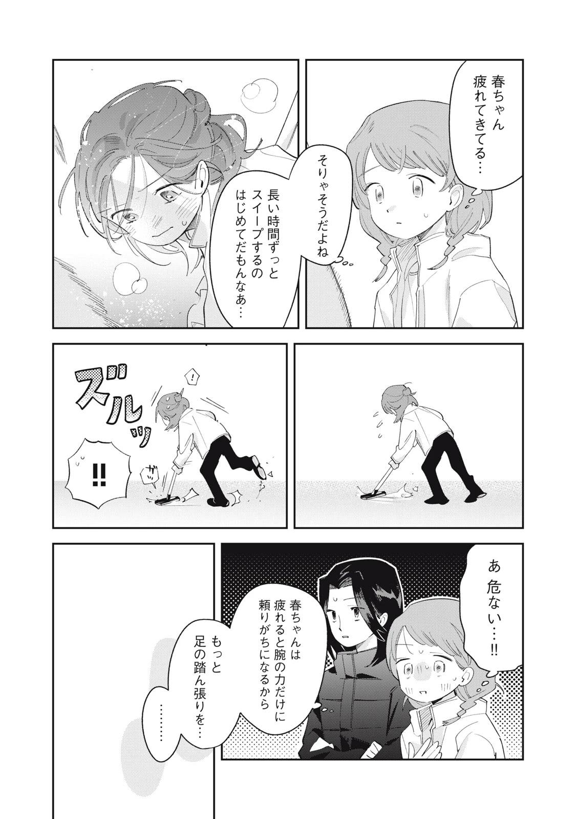 まがりなりの春 第11話 - 20