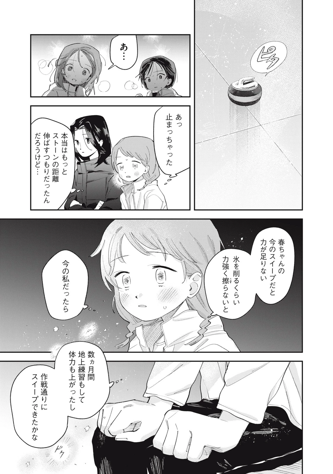 まがりなりの春 第11話 - 21