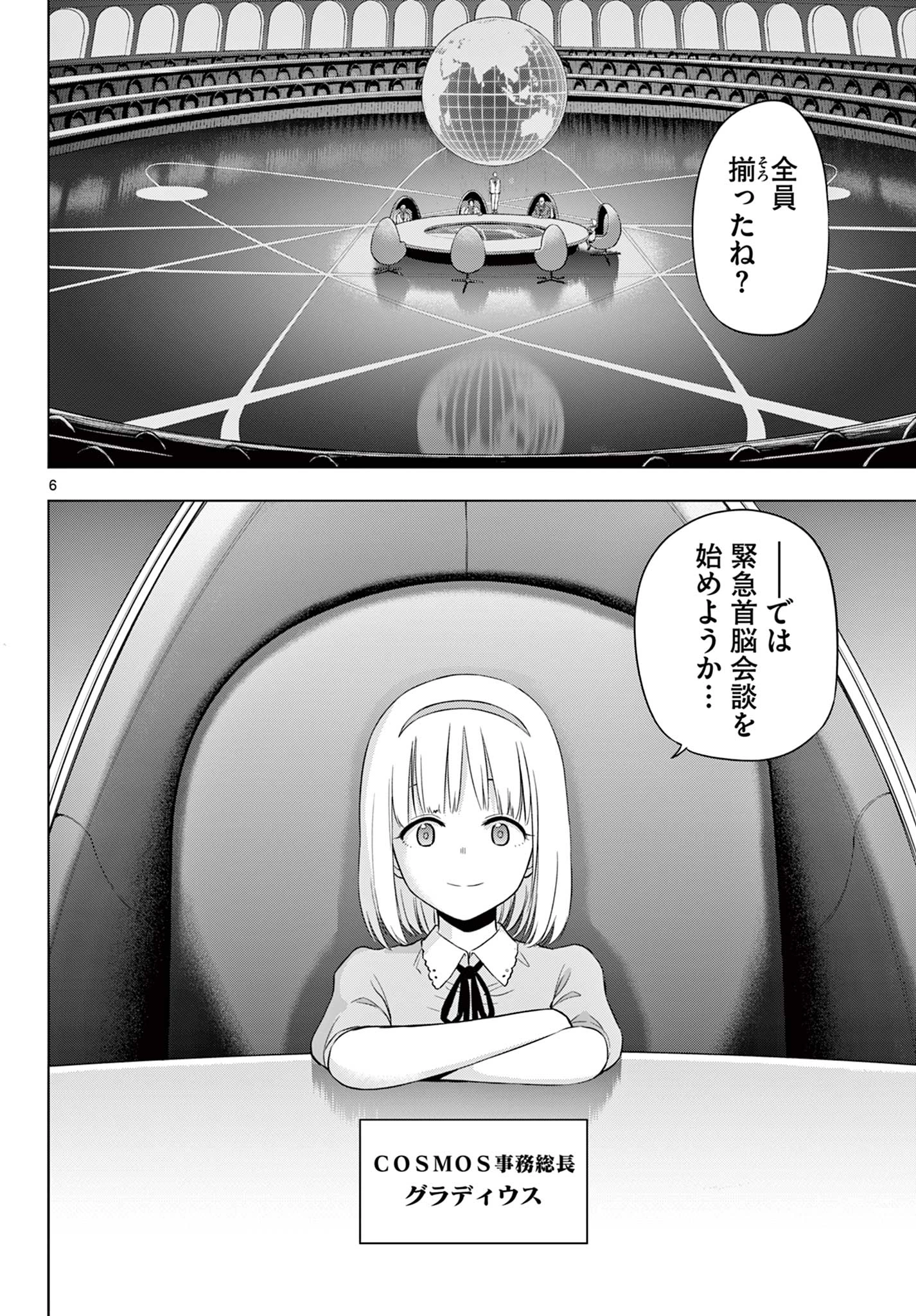Cosmos 第35話 - 6