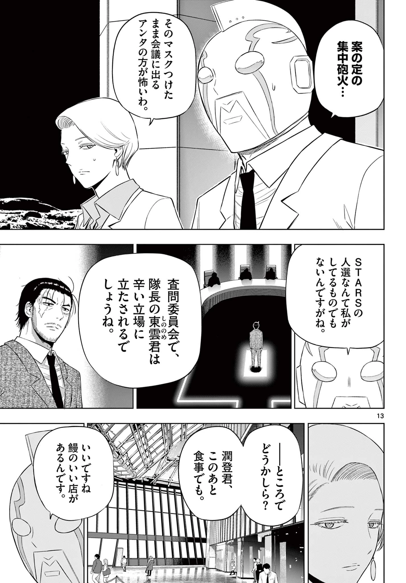 Cosmos 第35話 - 13