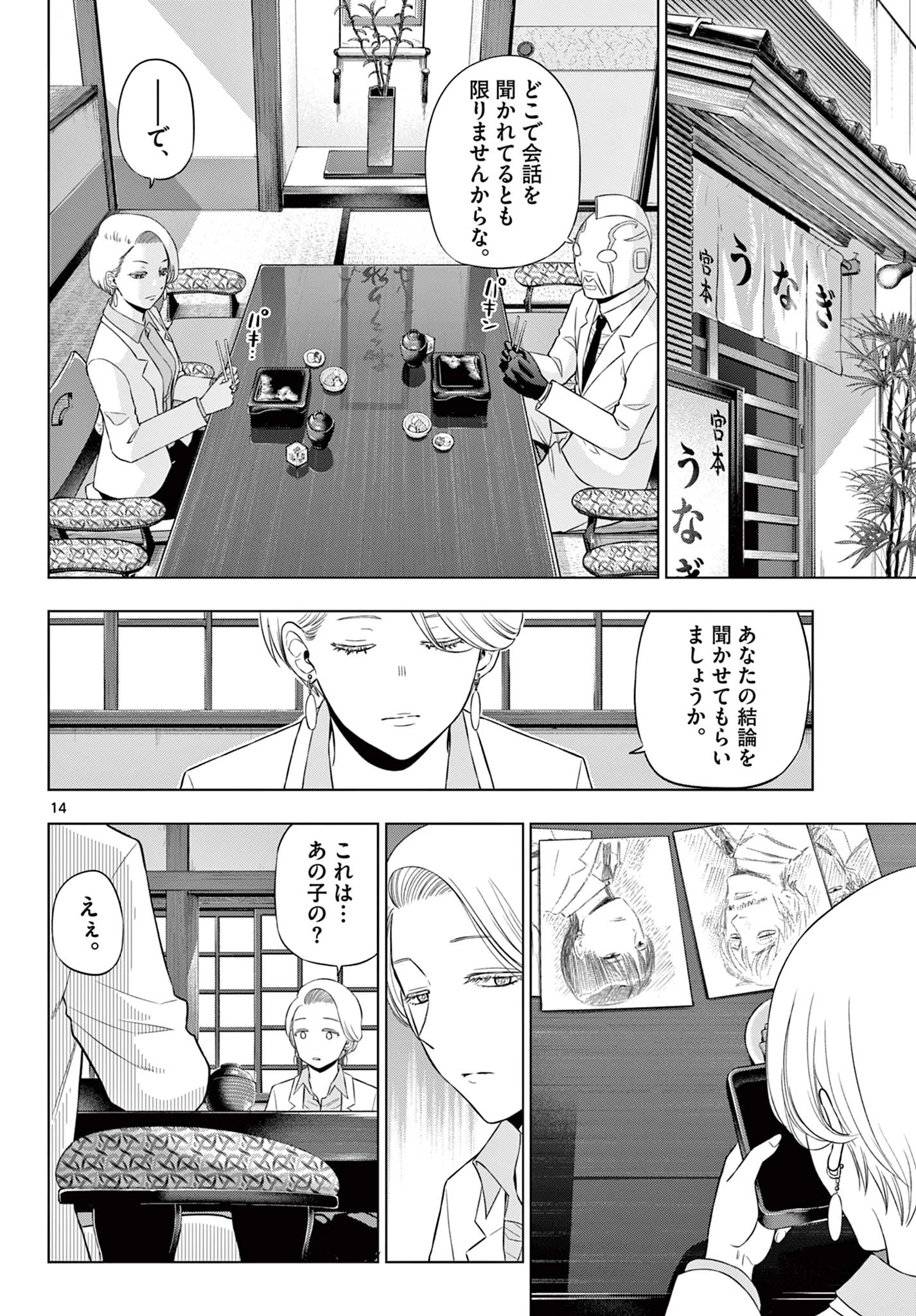 Cosmos 第35話 - 14