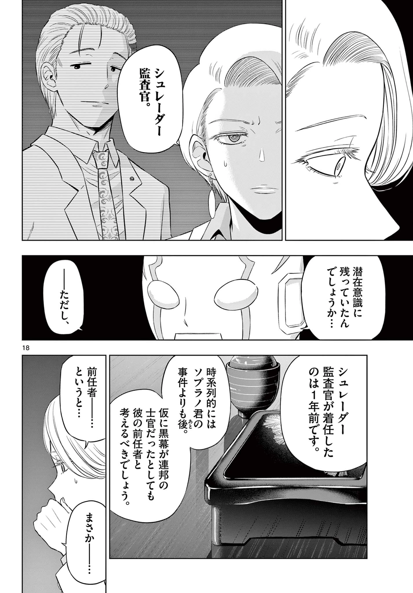 Cosmos 第35話 - 18