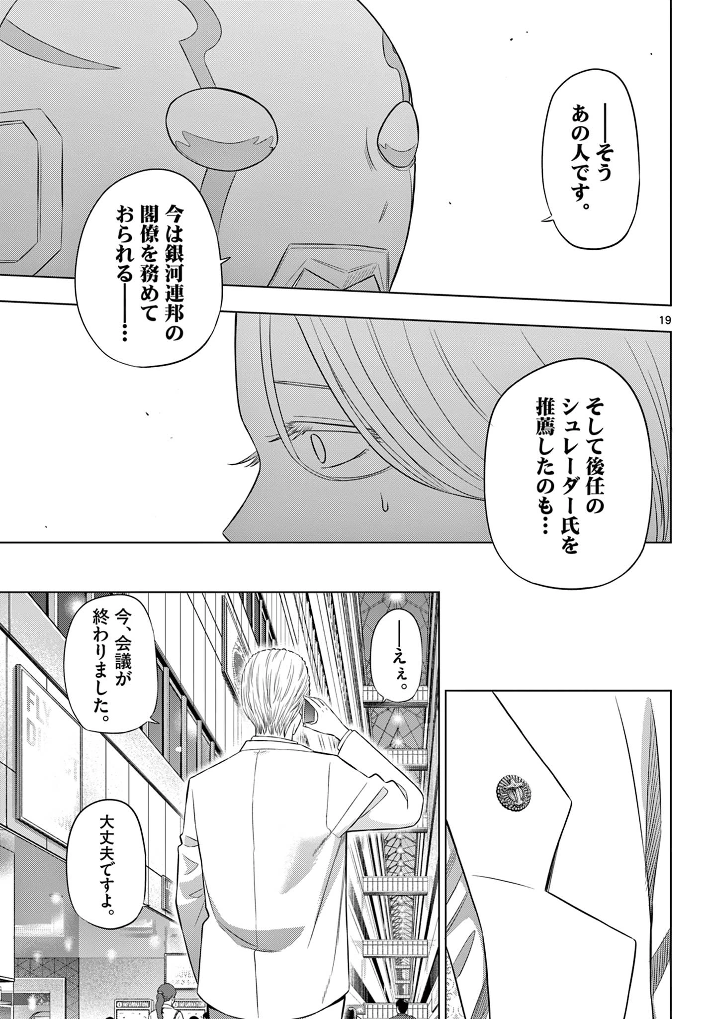 Cosmos 第35話 - 19