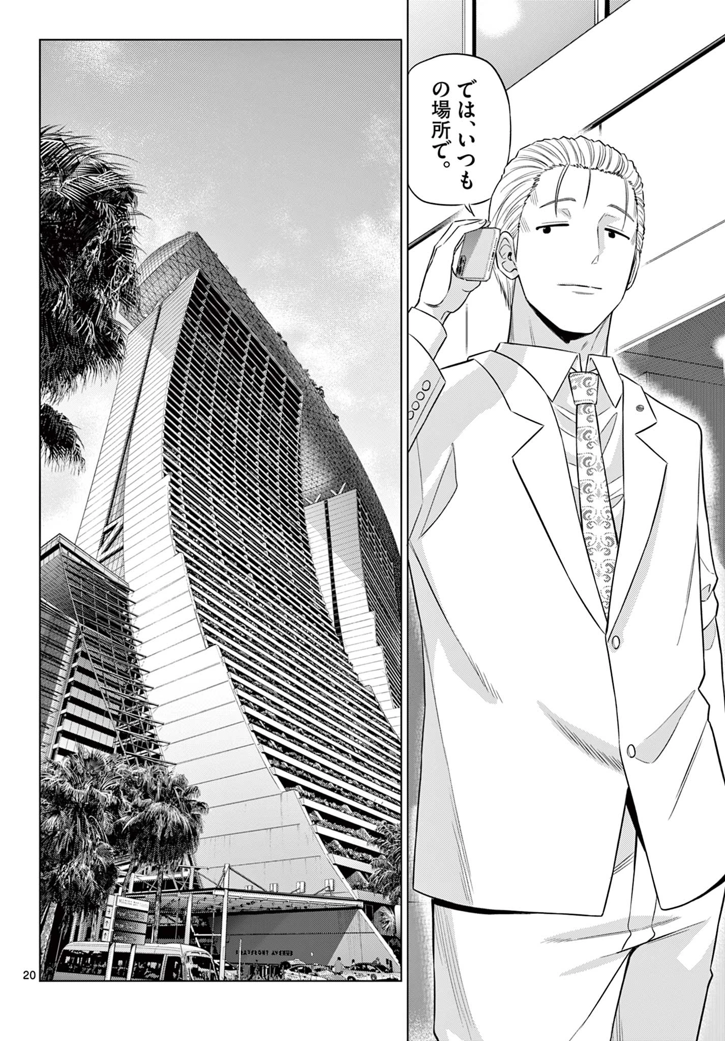 Cosmos 第35話 - 20