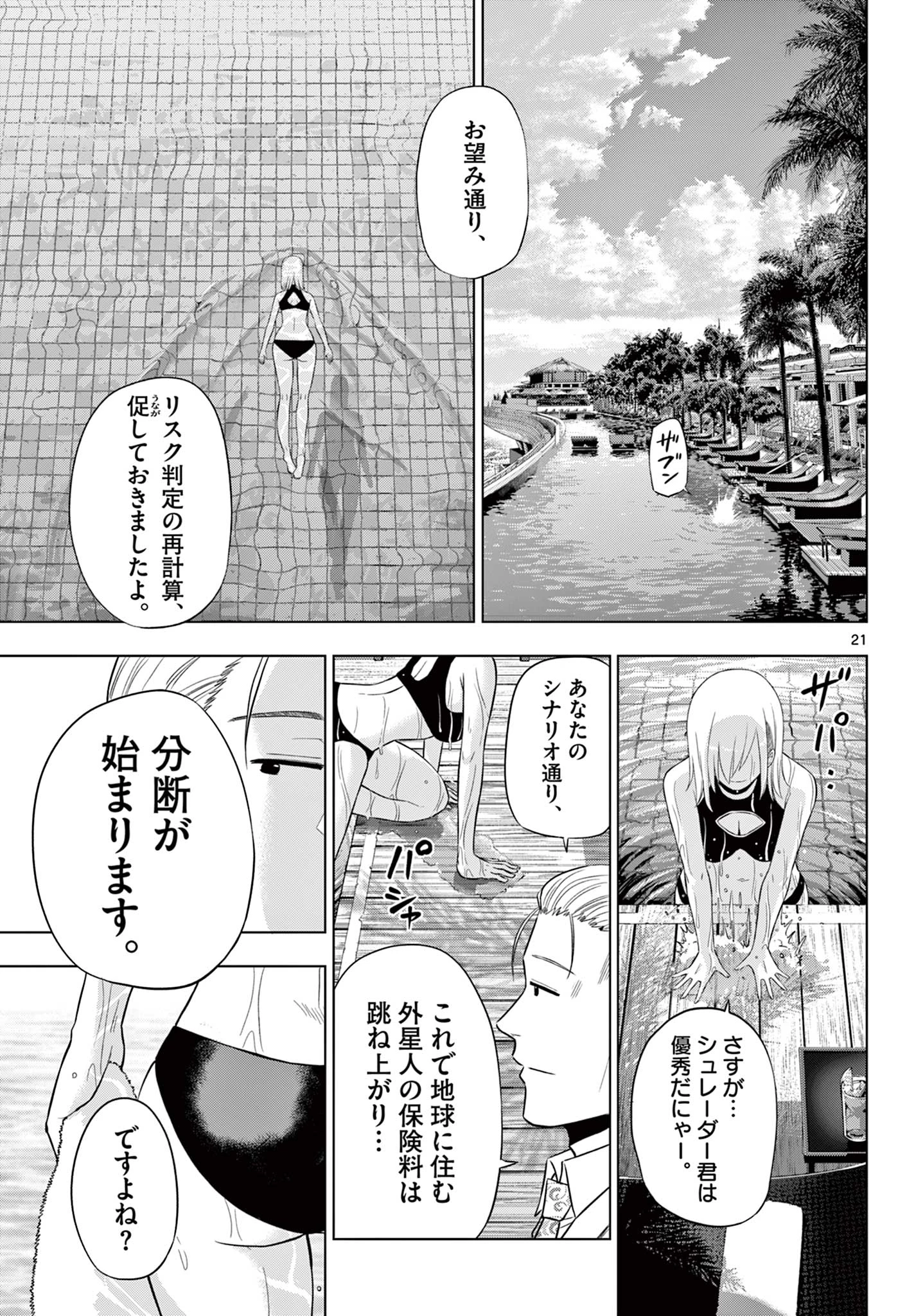 Cosmos 第35話 - 21