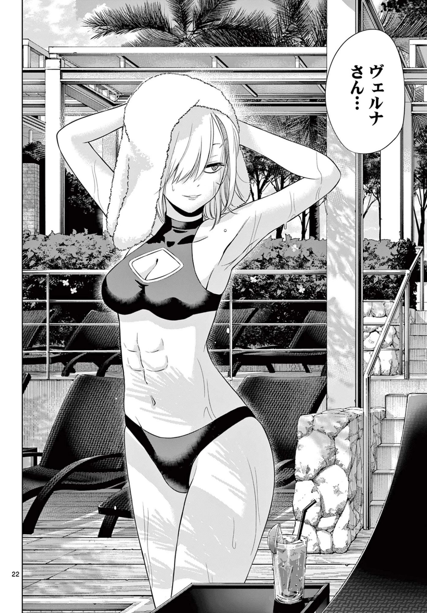 Cosmos 第35話 - 22