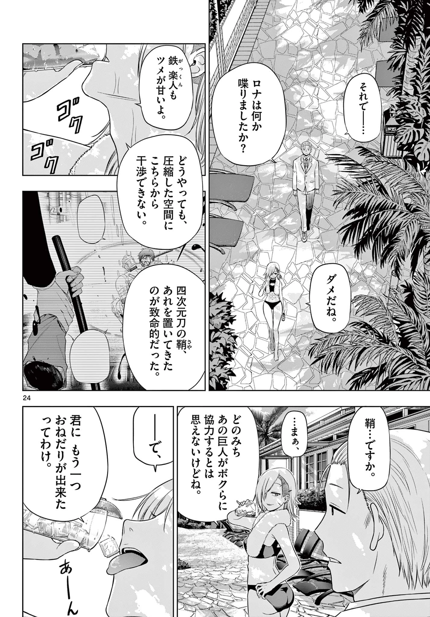 Cosmos 第35話 - 24