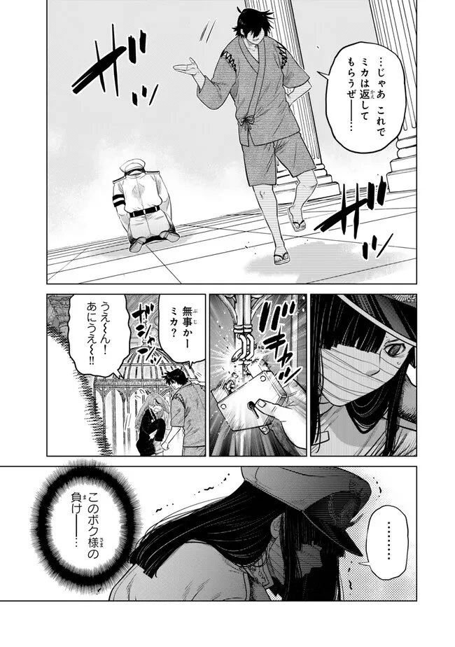 落ちこぼれだった兄が実は最強 ～史上最強の勇者は転生し、学園で無自覚に無双する～ 第47話 - 3