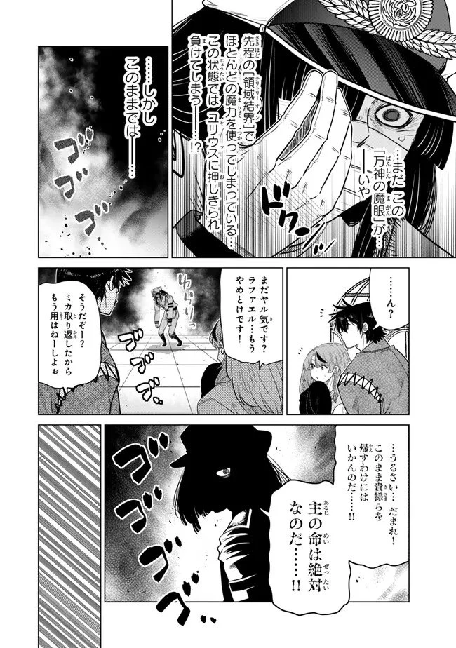 落ちこぼれだった兄が実は最強 ～史上最強の勇者は転生し、学園で無自覚に無双する～ 第47話 - 4