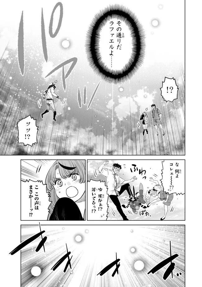 落ちこぼれだった兄が実は最強 ～史上最強の勇者は転生し、学園で無自覚に無双する～ 第47話 - 5