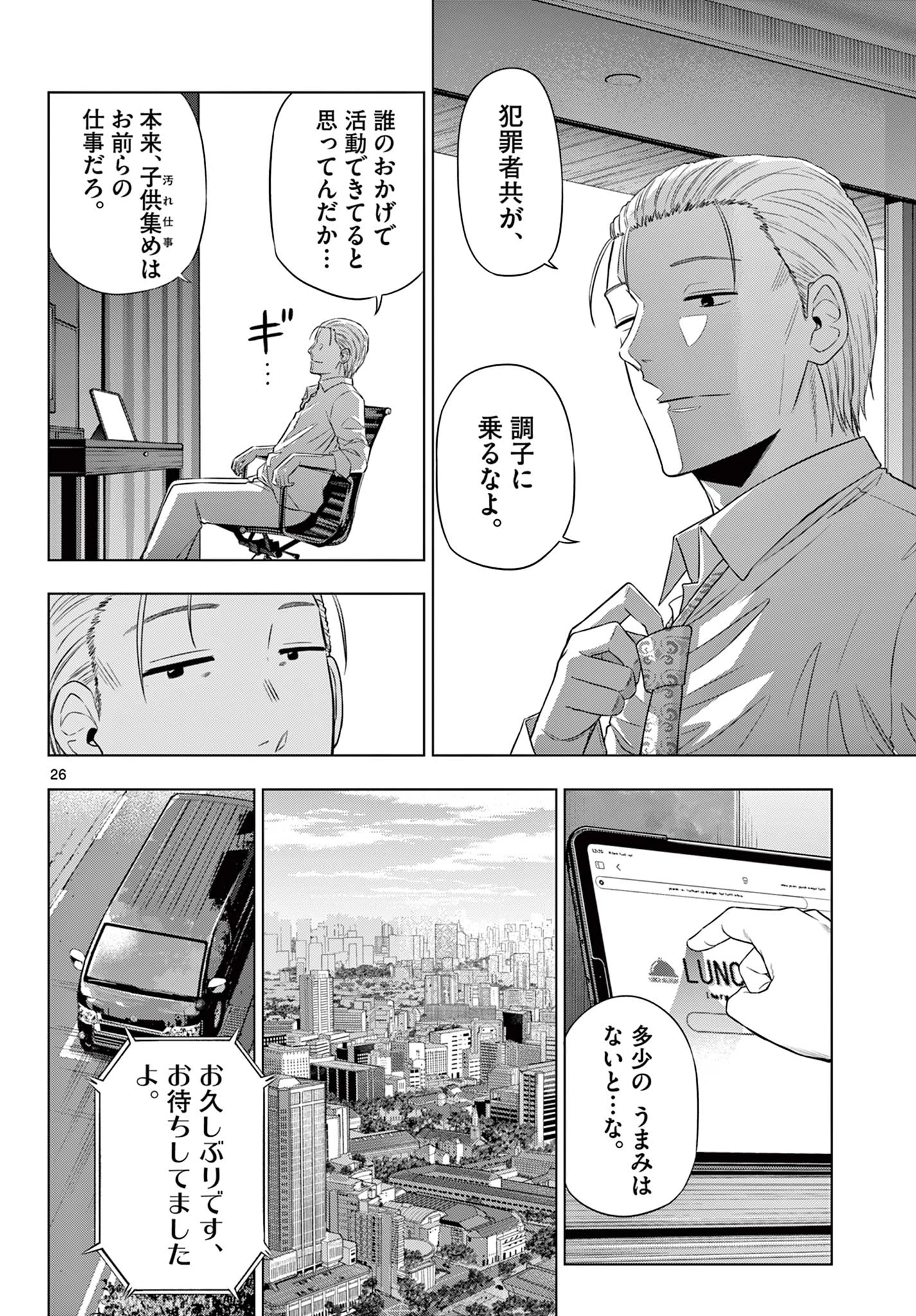 Cosmos 第35話 - 26