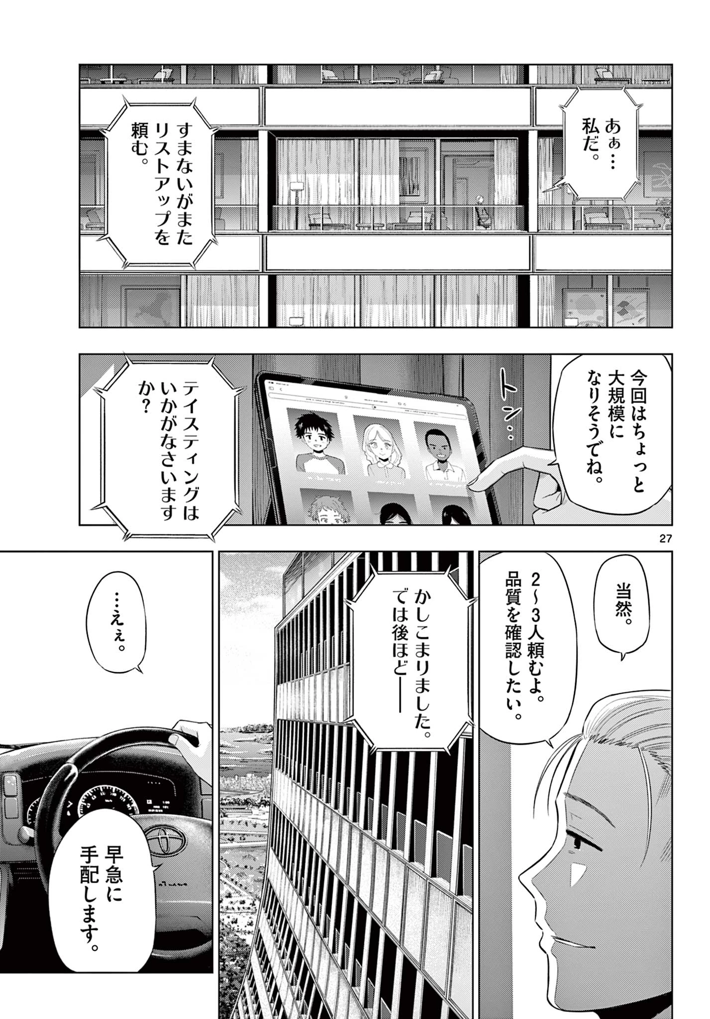 Cosmos 第35話 - 27