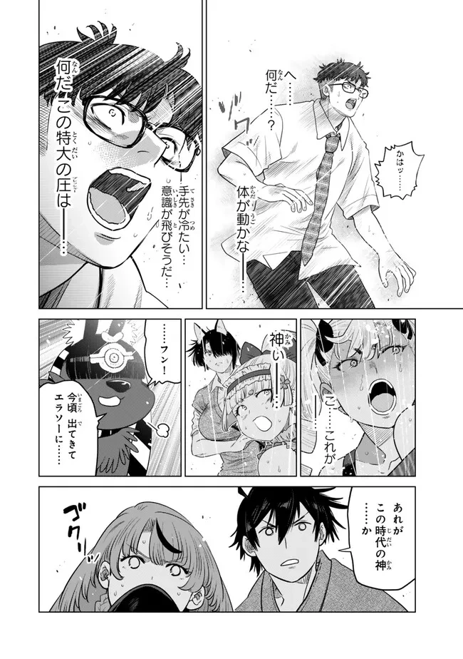 落ちこぼれだった兄が実は最強 ～史上最強の勇者は転生し、学園で無自覚に無双する～ 第47話 - 8