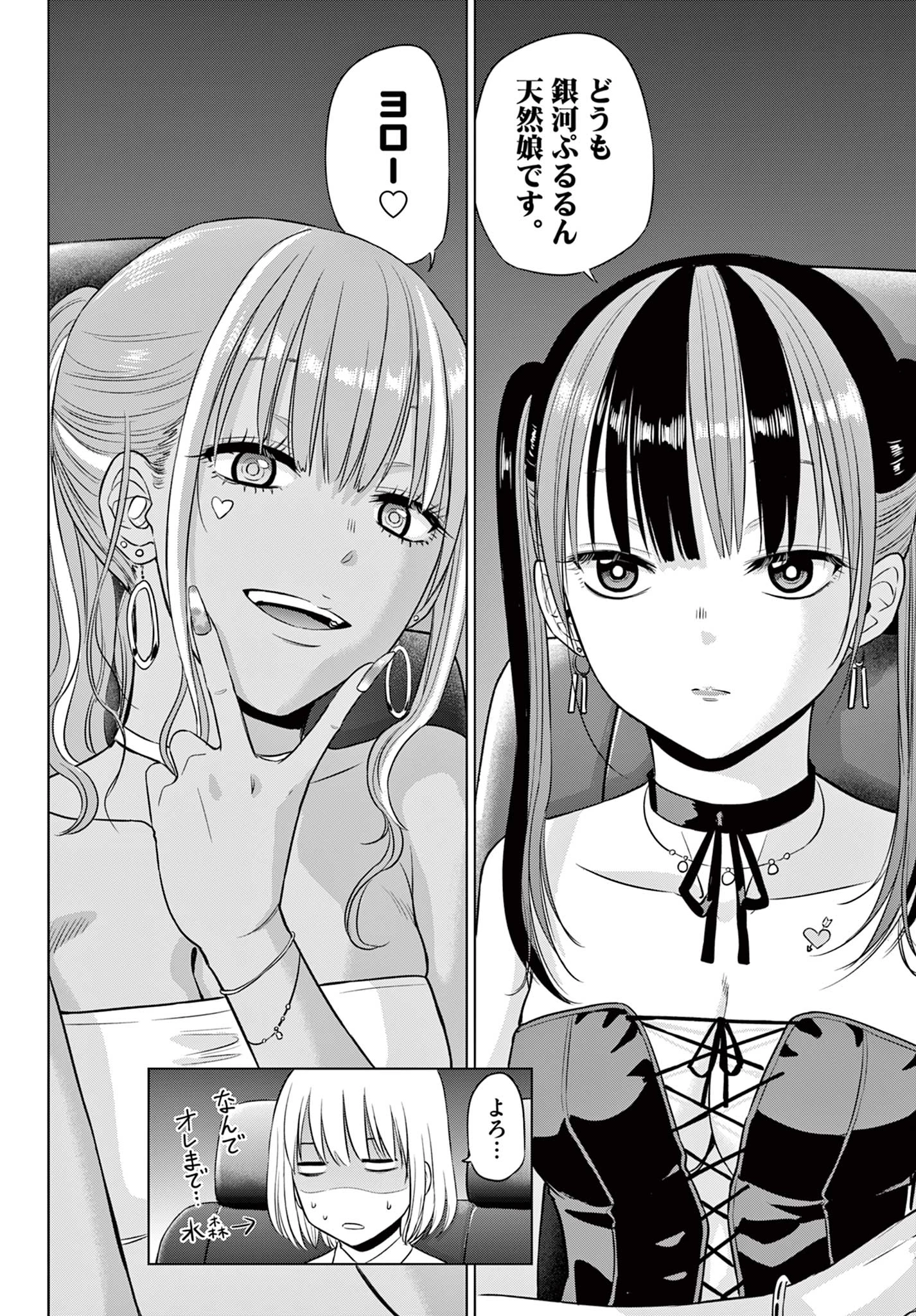 Cosmos 第35話 - 32