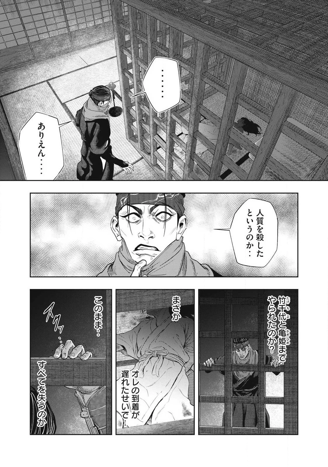 アサシンクリードシャドウズ 伊賀の物語 第23話 - 1