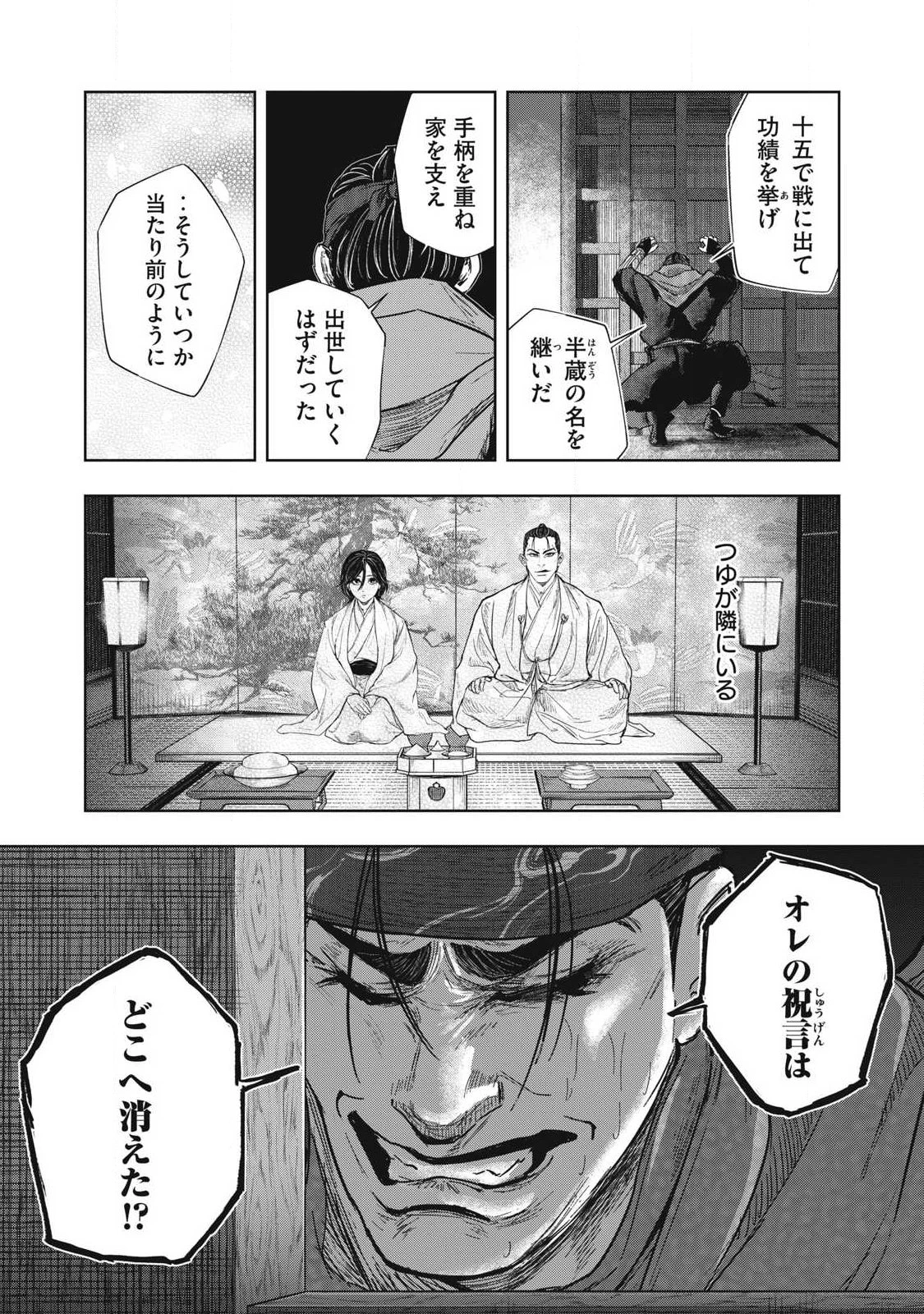 アサシンクリードシャドウズ 伊賀の物語 第23話 - 2