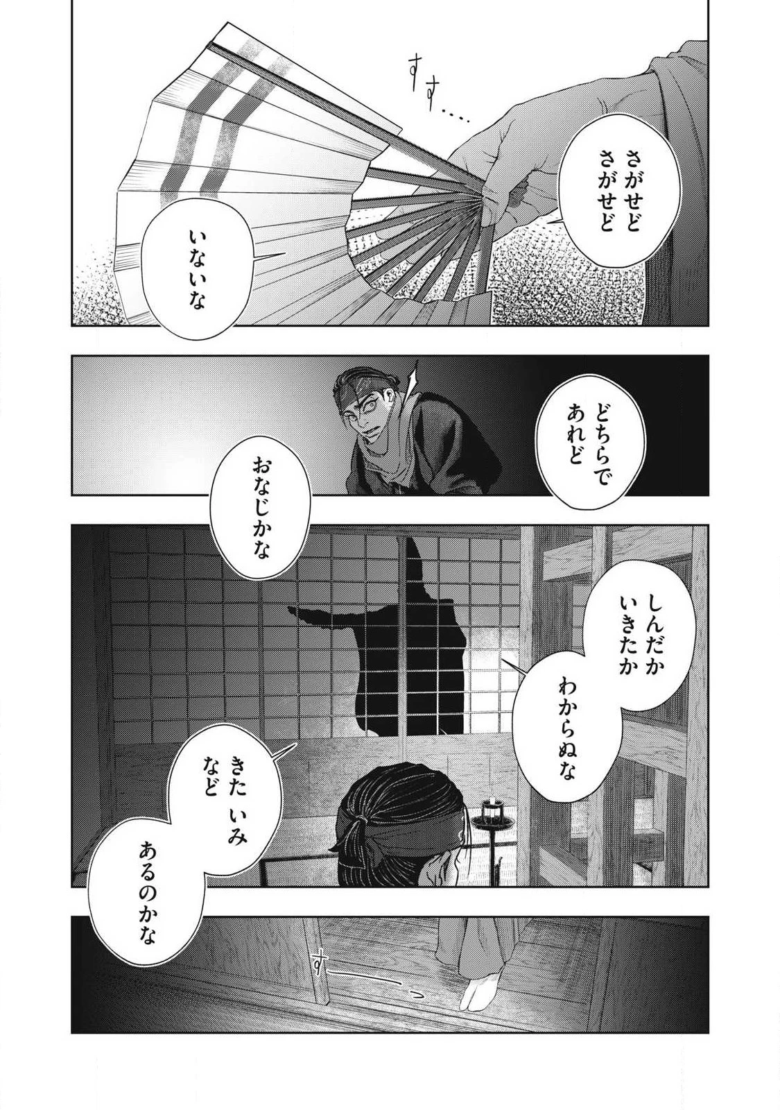 アサシンクリードシャドウズ 伊賀の物語 第23話 - 3