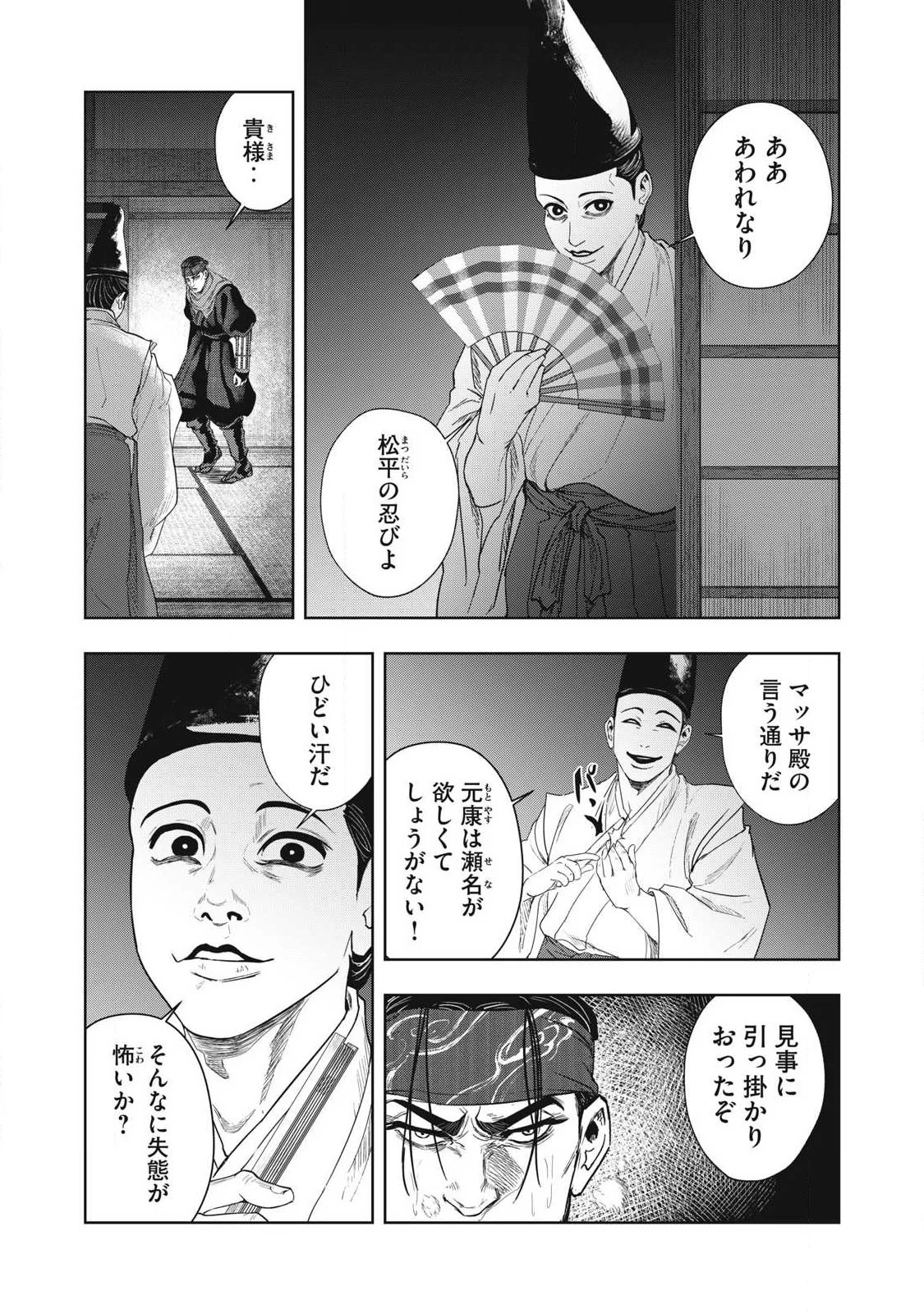 アサシンクリードシャドウズ 伊賀の物語 第23話 - 4