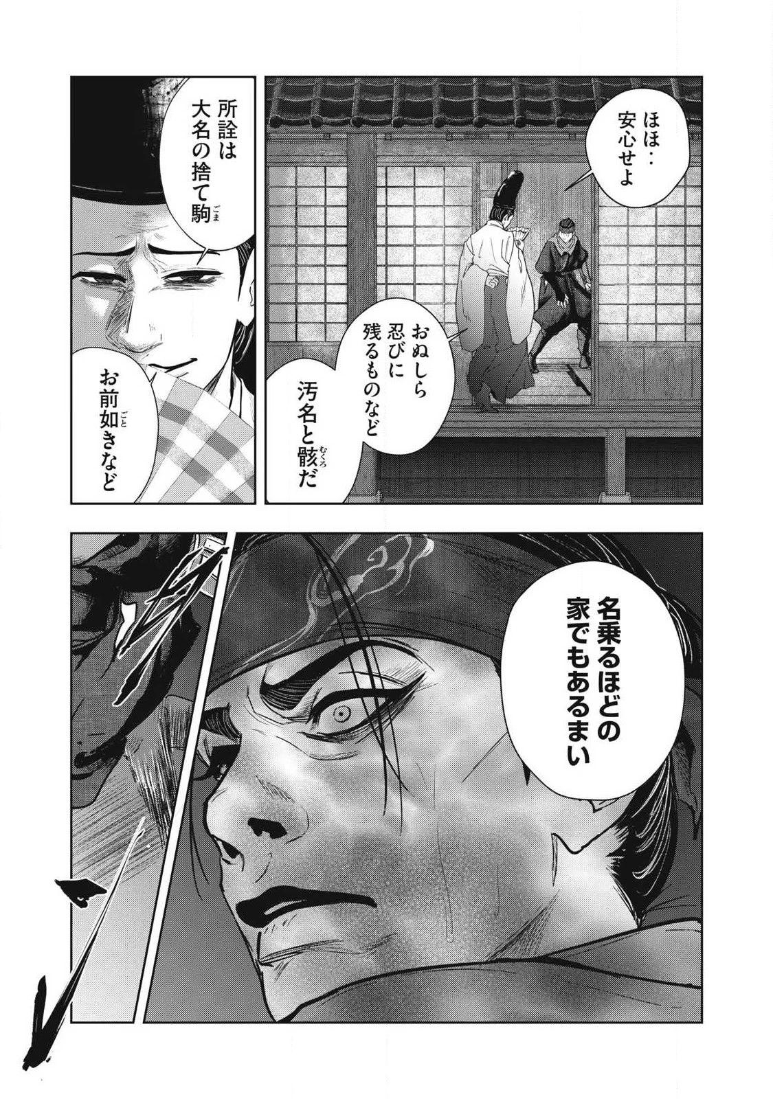 アサシンクリードシャドウズ 伊賀の物語 第23話 - 5