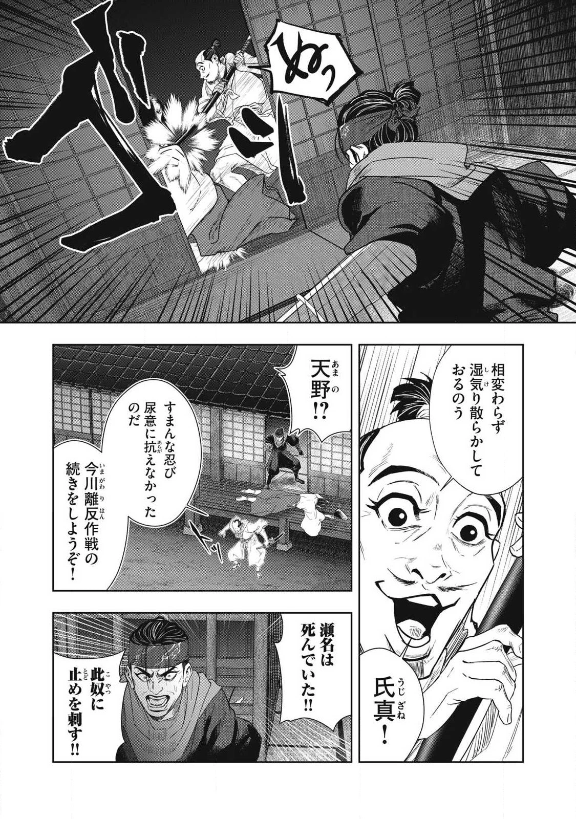 アサシンクリードシャドウズ 伊賀の物語 第23話 - 6