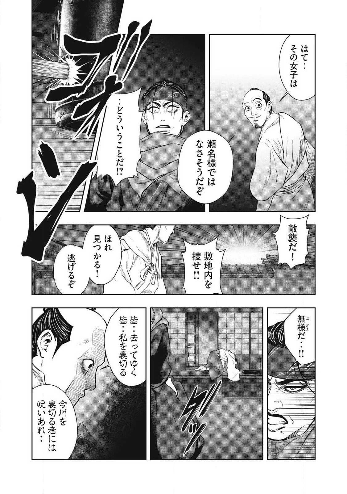 アサシンクリードシャドウズ 伊賀の物語 第23話 - 7