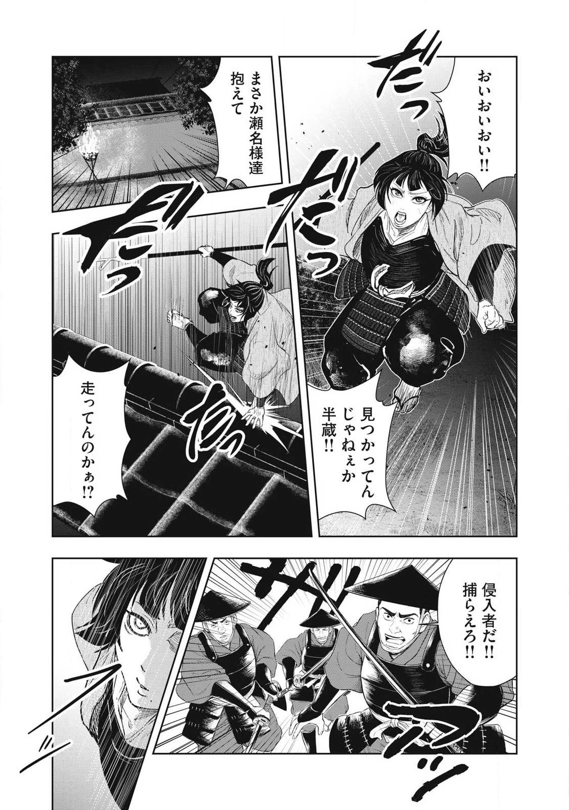 アサシンクリードシャドウズ 伊賀の物語 第23話 - 9