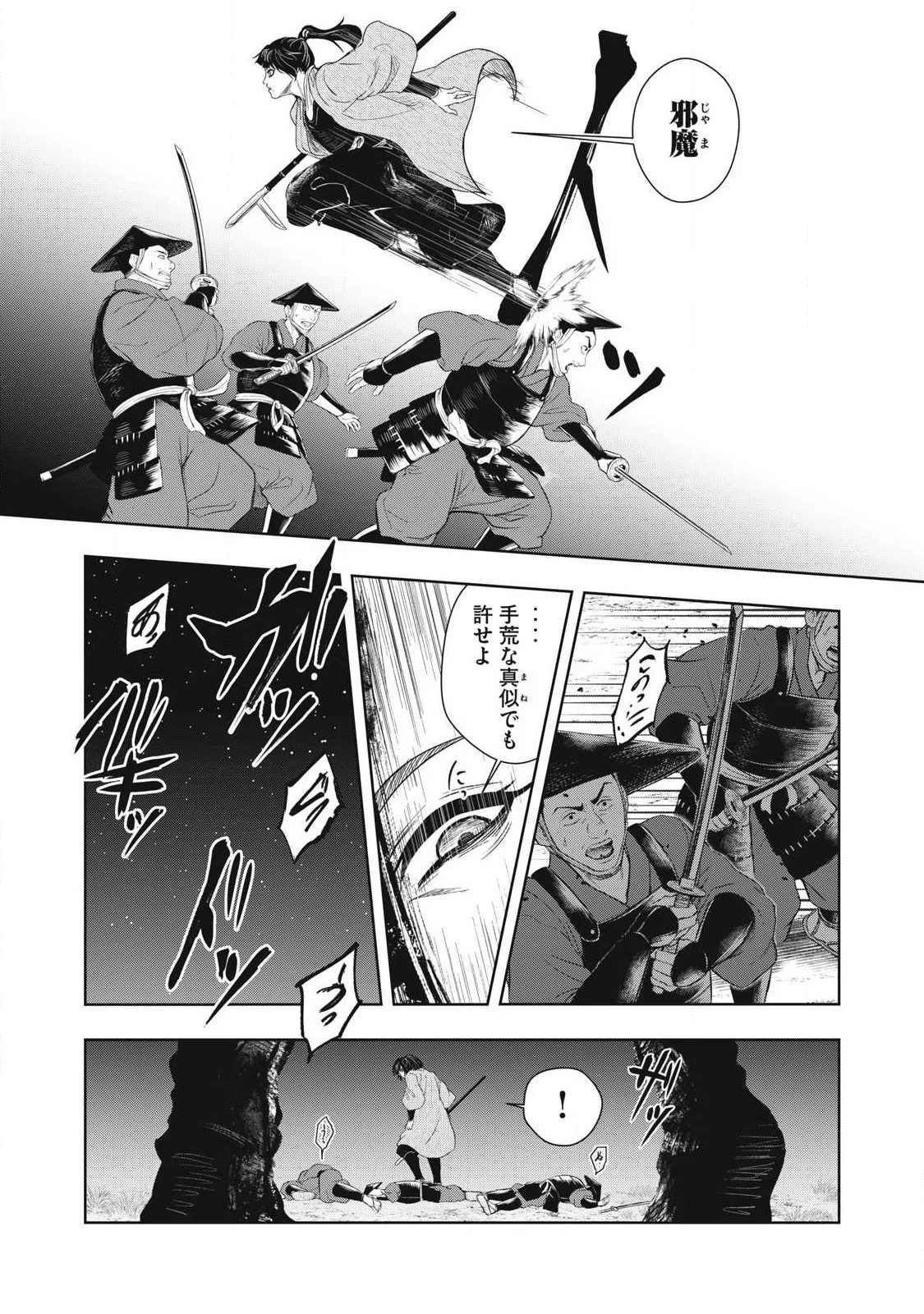 アサシンクリードシャドウズ 伊賀の物語 第23話 - 10