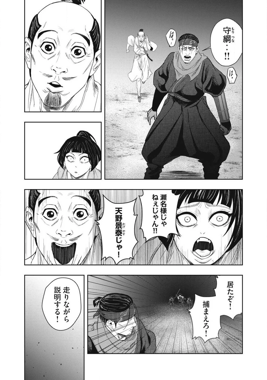 アサシンクリードシャドウズ 伊賀の物語 第23話 - 11