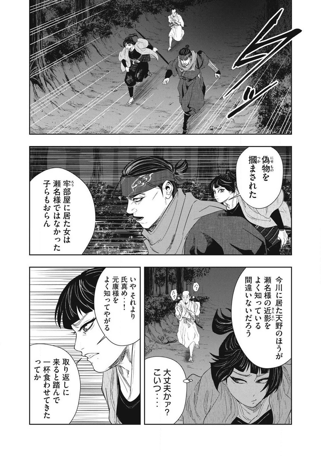 アサシンクリードシャドウズ 伊賀の物語 第23話 - 12