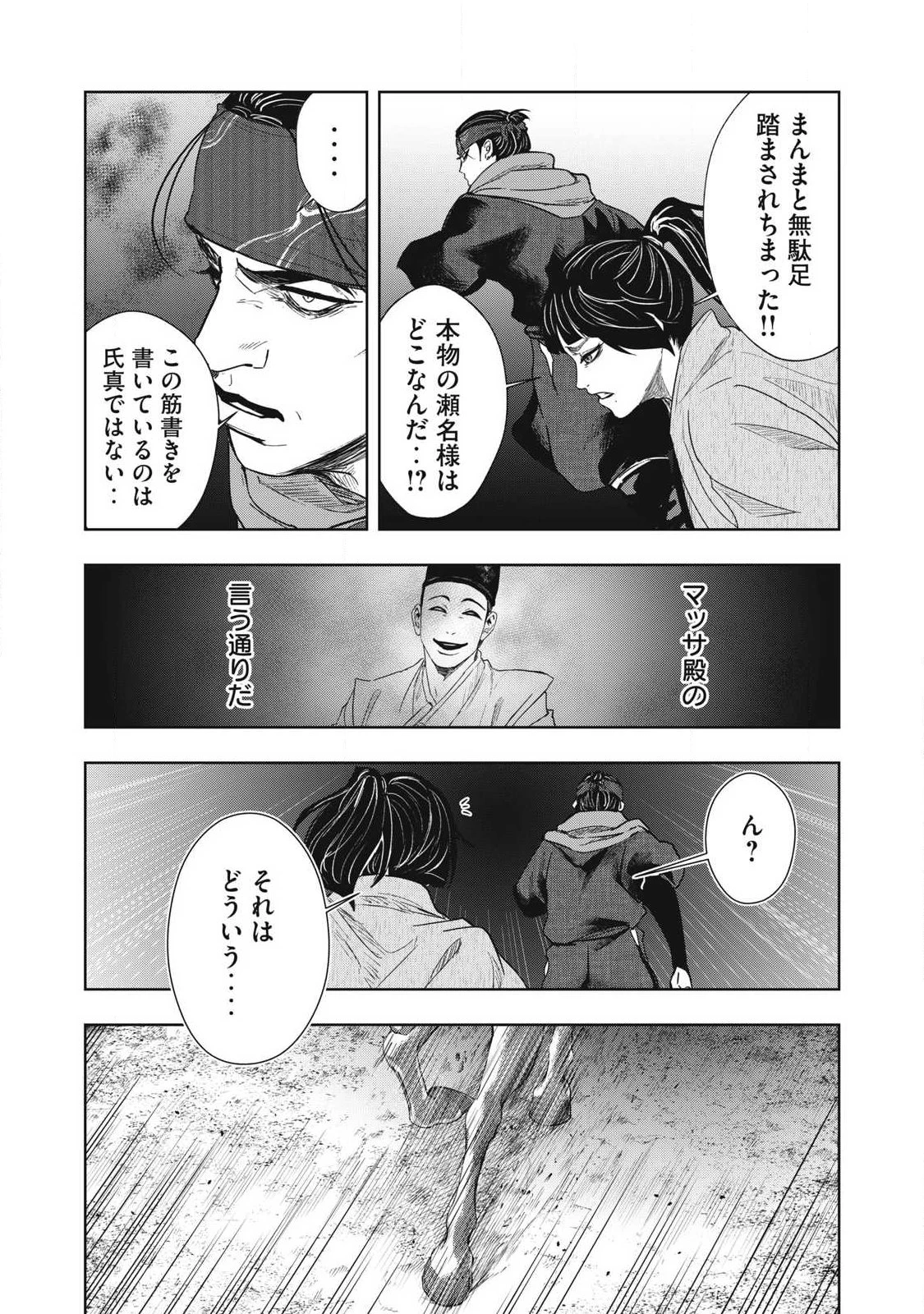 アサシンクリードシャドウズ 伊賀の物語 第23話 - 13