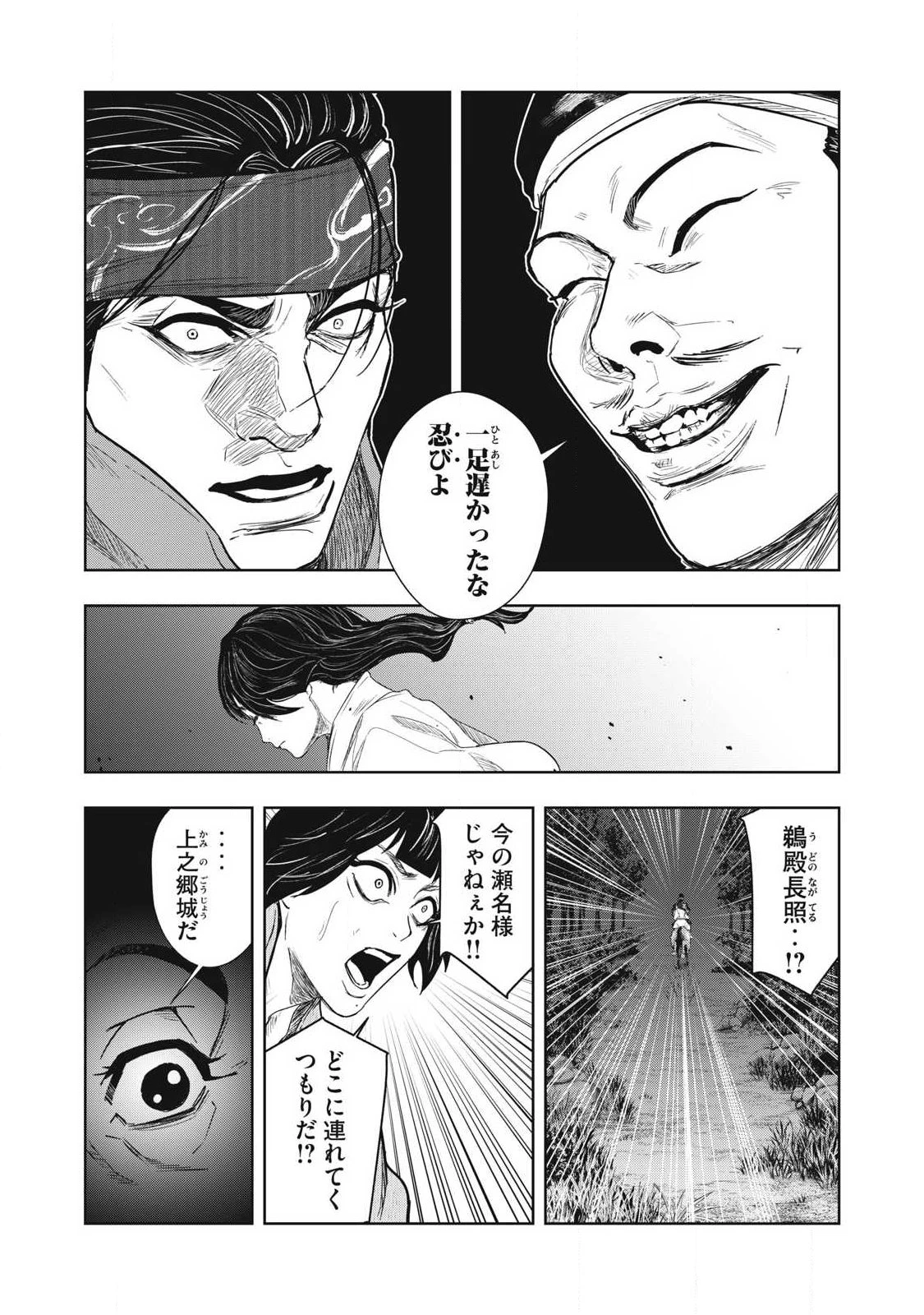 アサシンクリードシャドウズ 伊賀の物語 第23話 - 15