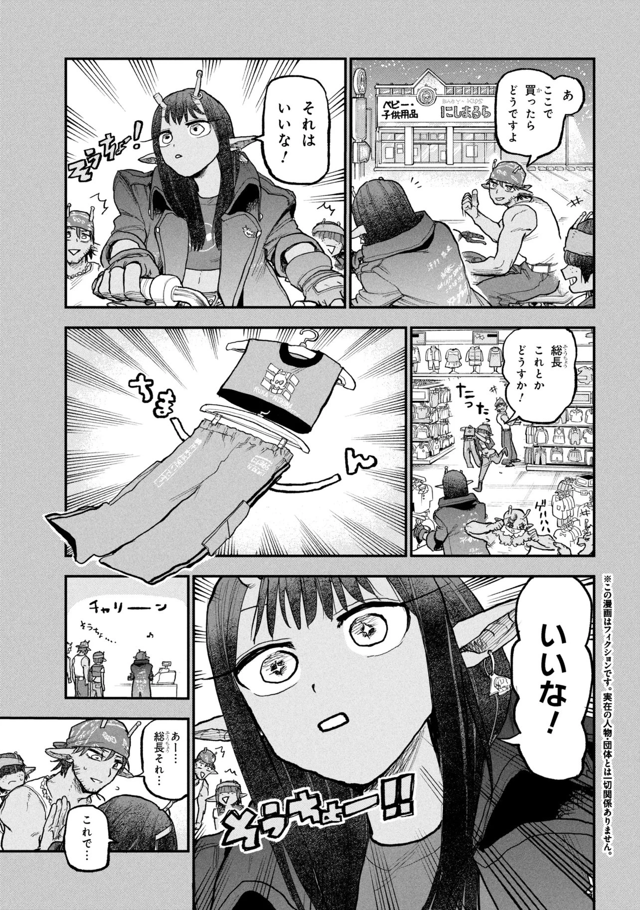 銀河特急 ミルキーサブウェイ 第11話 - 3