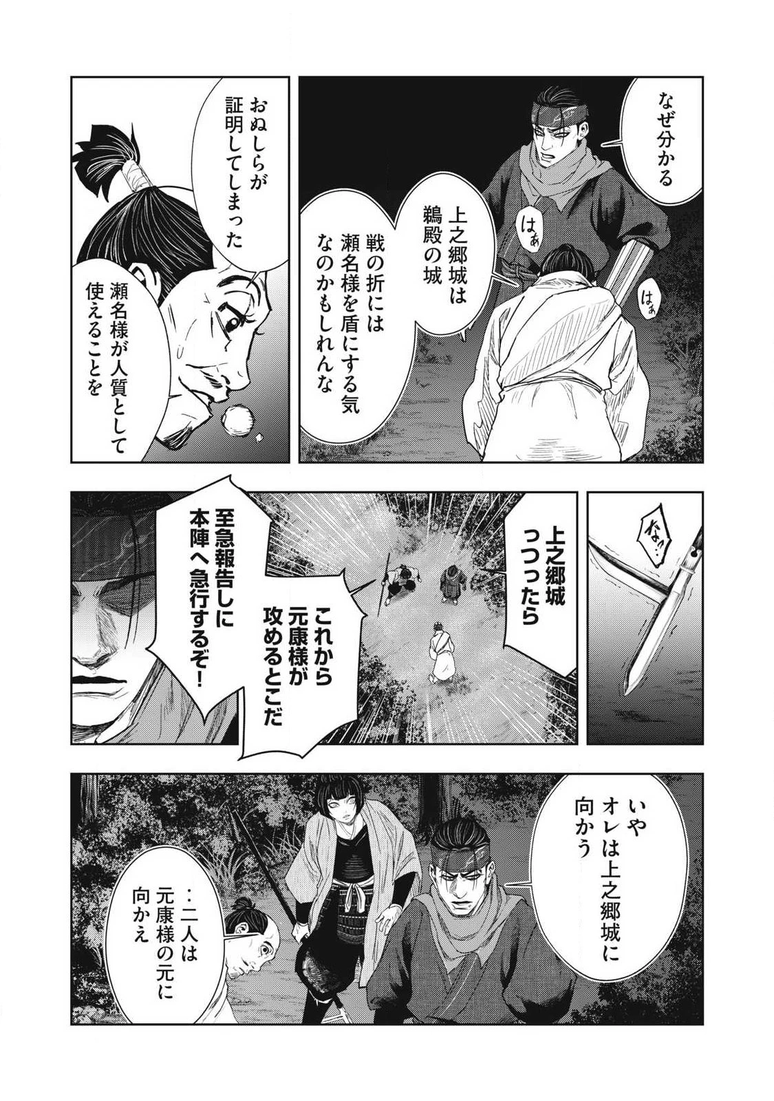 アサシンクリードシャドウズ 伊賀の物語 第23話 - 16