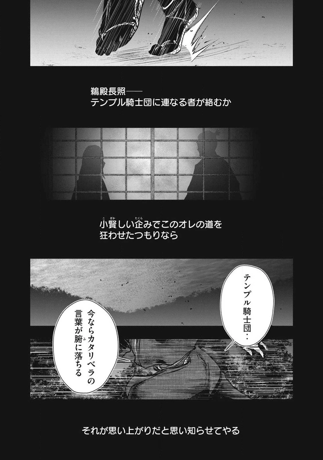 アサシンクリードシャドウズ 伊賀の物語 第23話 - 17