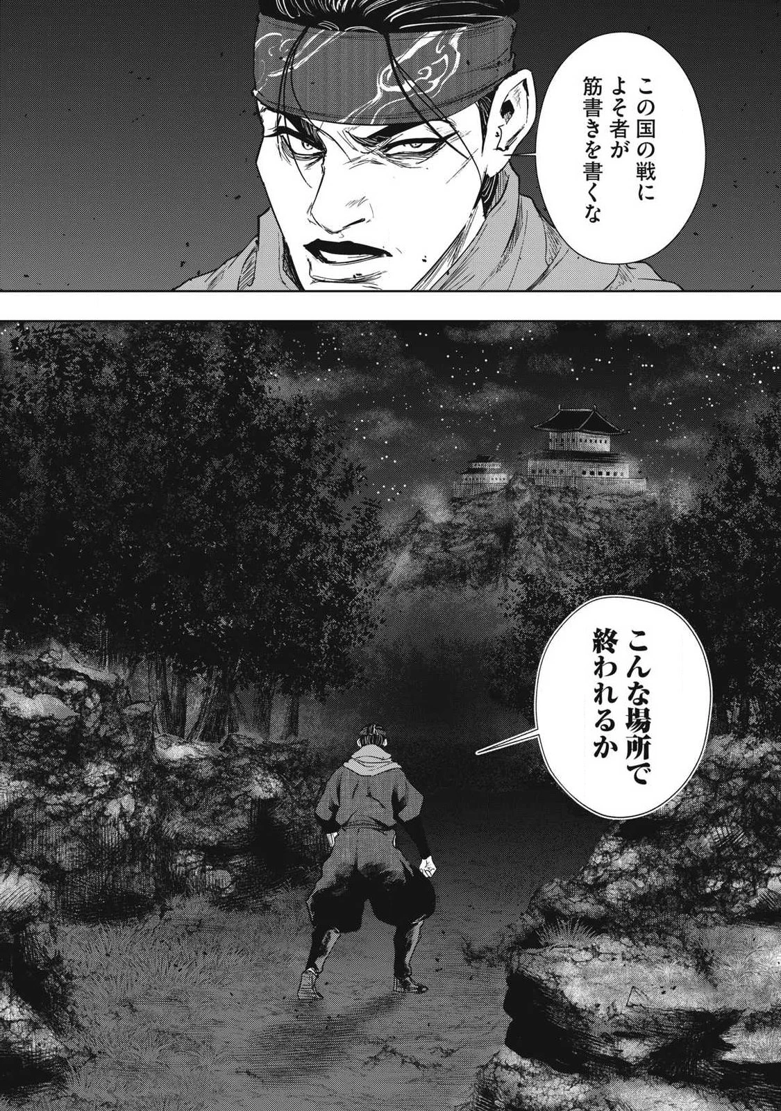 アサシンクリードシャドウズ 伊賀の物語 第23話 - 18