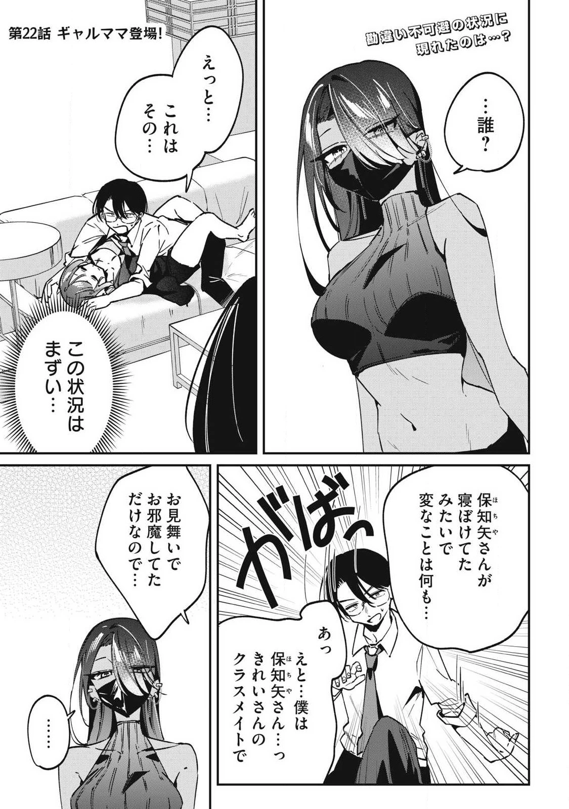 保知矢さんはあまりある 第22話 - 1