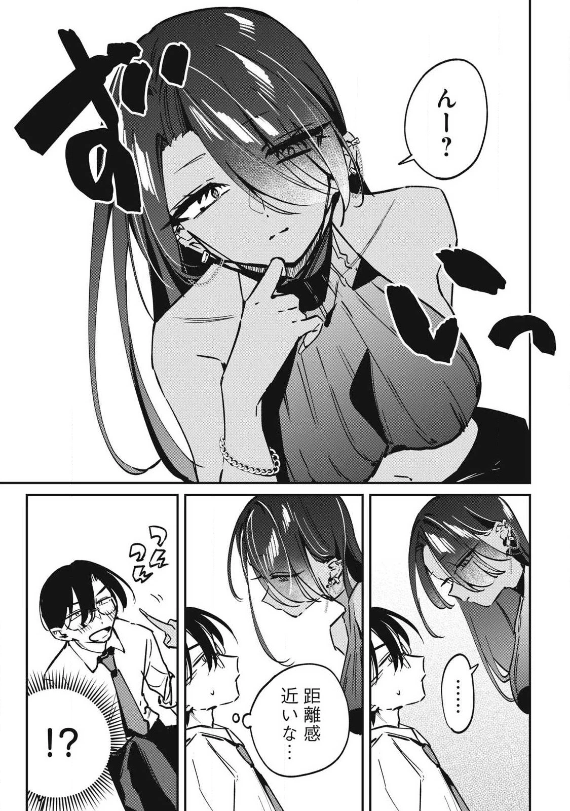 保知矢さんはあまりある 第22話 - 2