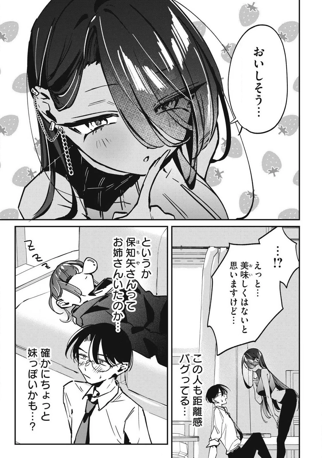 保知矢さんはあまりある 第22話 - 3