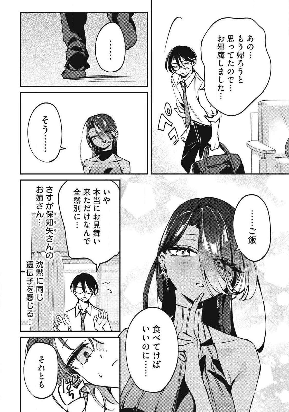 保知矢さんはあまりある 第22話 - 4