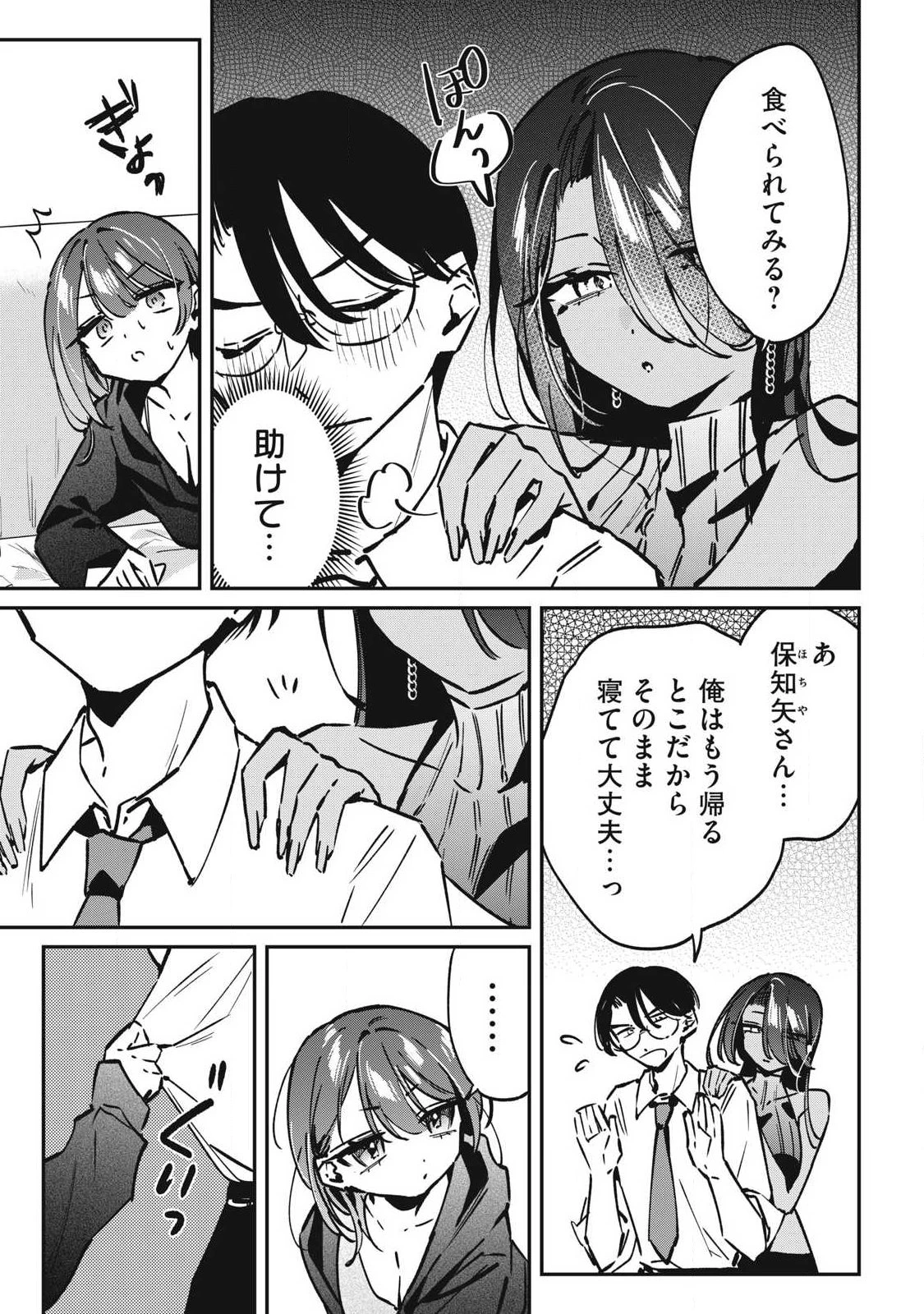 保知矢さんはあまりある 第22話 - 5